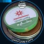 اطلاع از قیمت واکس کفش ستاره تبریز در کشور